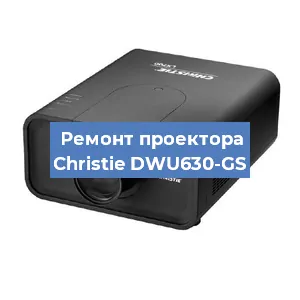 Замена HDMI разъема на проекторе Christie DWU630-GS в Санкт-Петербурге